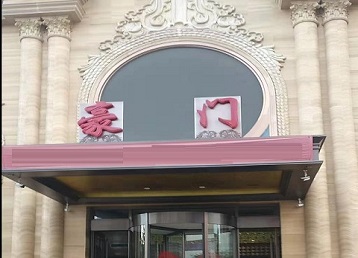 太仓哪个KTV少爷最好玩-豪门国际KTV消费少爷服务点评